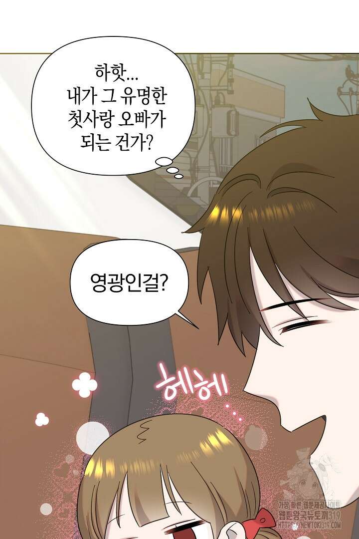 형아, 나 귀엽지? 20화 9