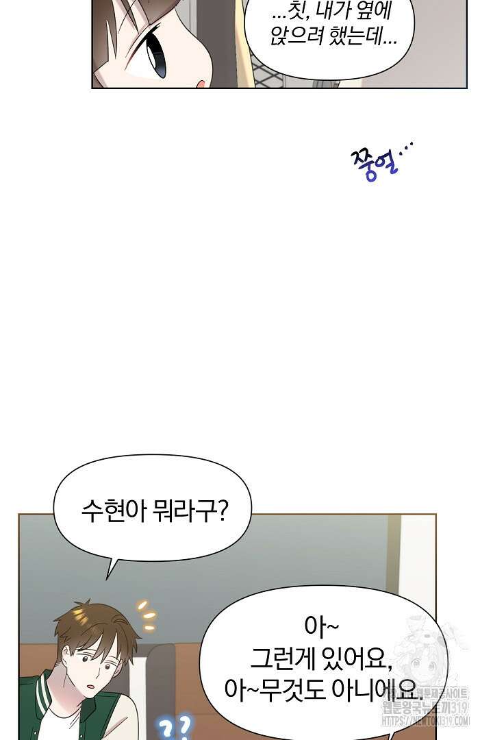 형아, 나 귀엽지? 20화 12