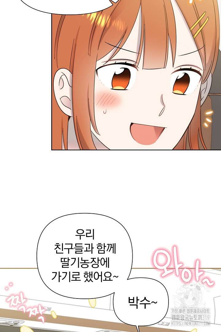 형아, 나 귀엽지? 20화 14