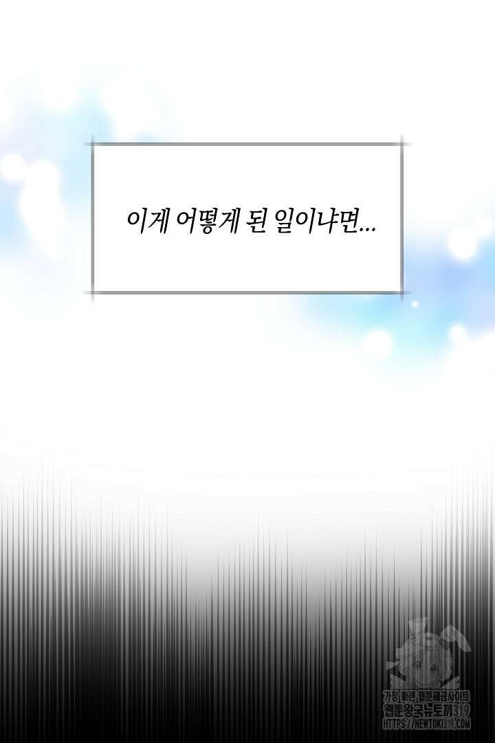 형아, 나 귀엽지? 20화 16