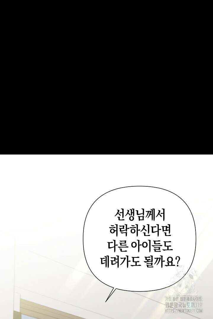 형아, 나 귀엽지? 20화 19