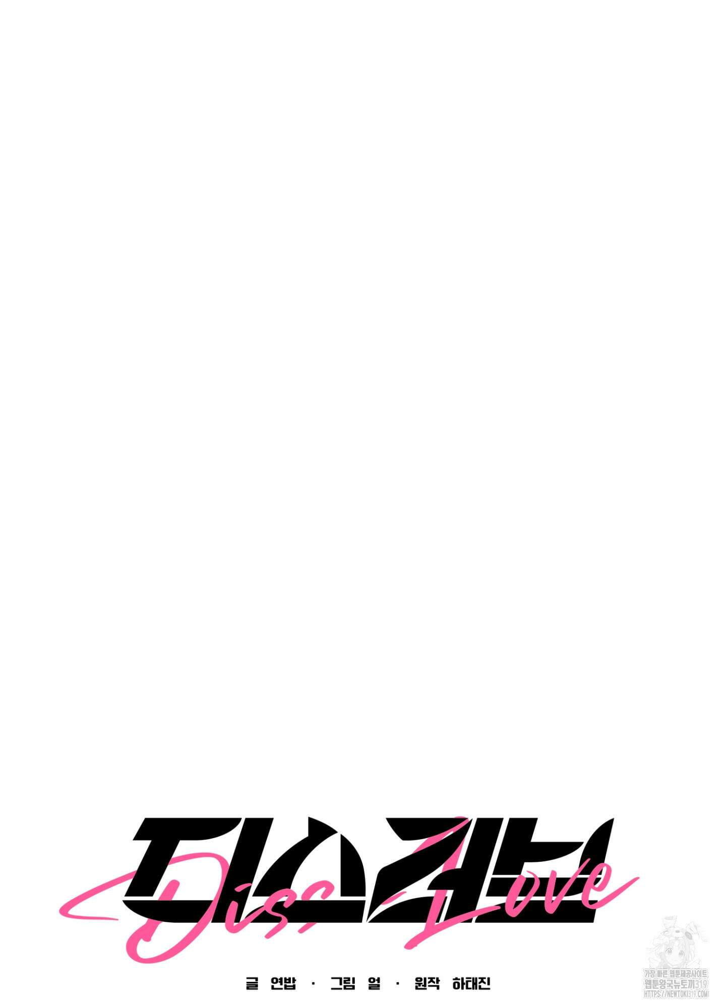 디스 러브 10화 14