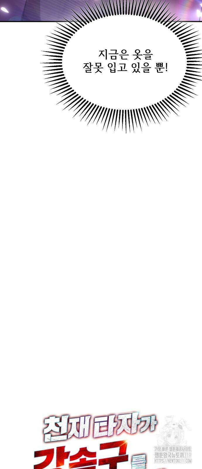 천재 타자가 강속구를 숨김 45화 6