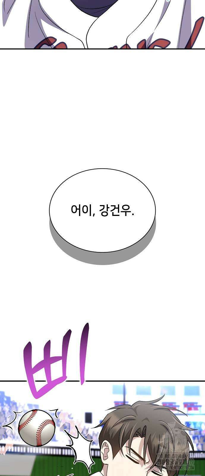 천재 타자가 강속구를 숨김 45화 17