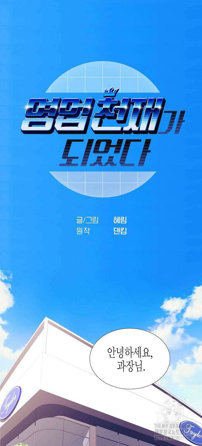 영업 천재가 되었다 11화 20