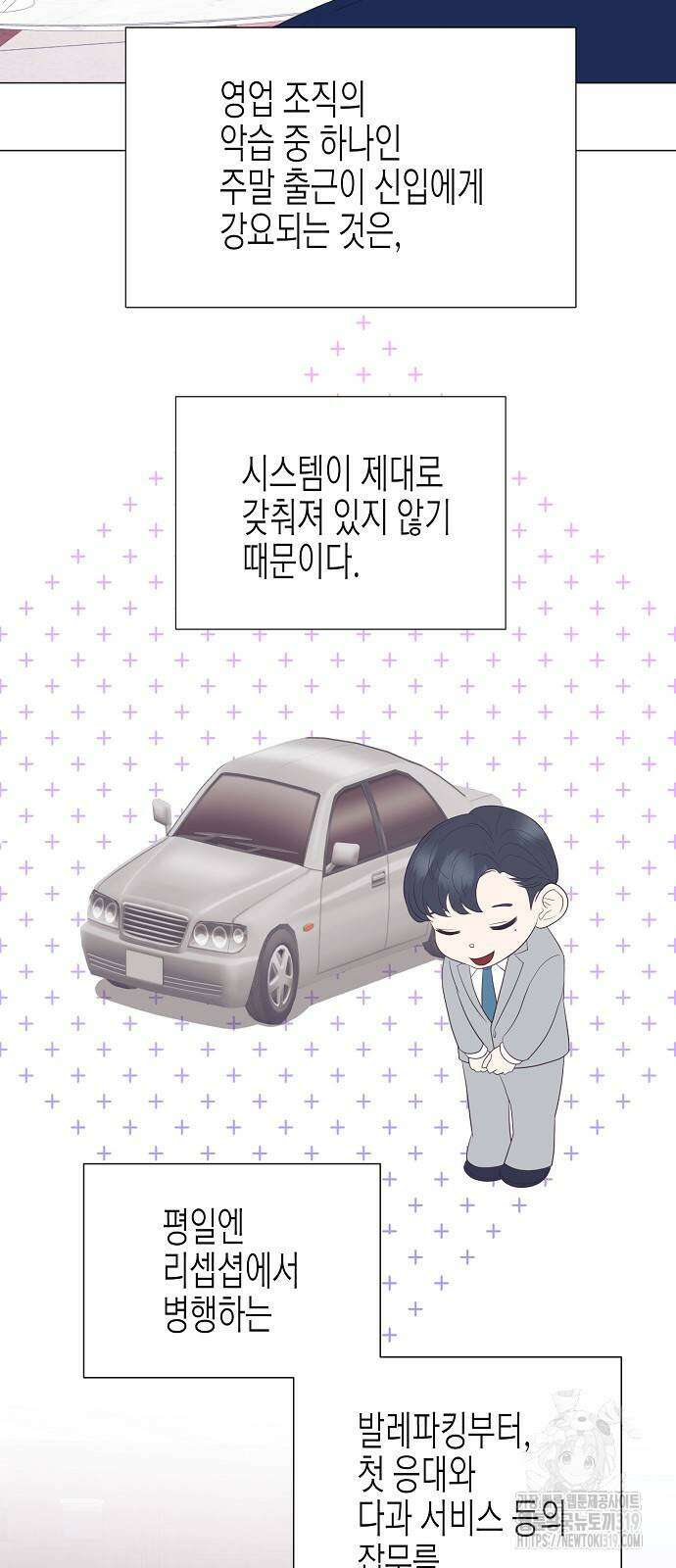 영업 천재가 되었다 11화 25