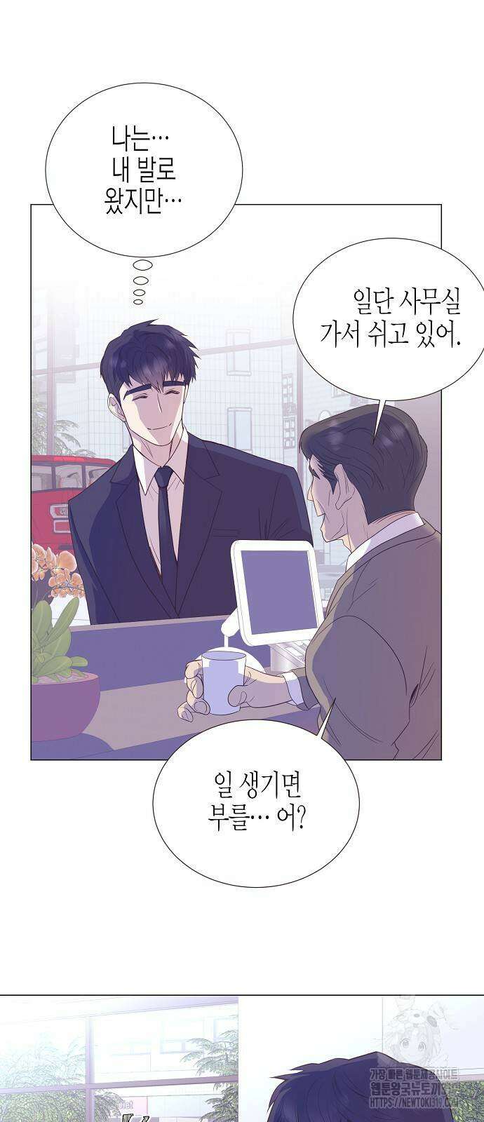 영업 천재가 되었다 11화 27