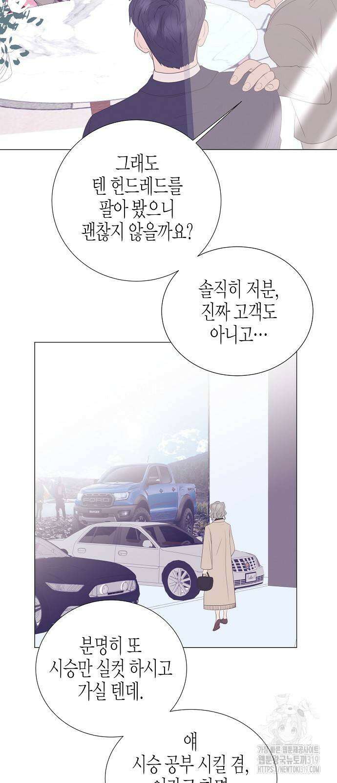 영업 천재가 되었다 11화 35
