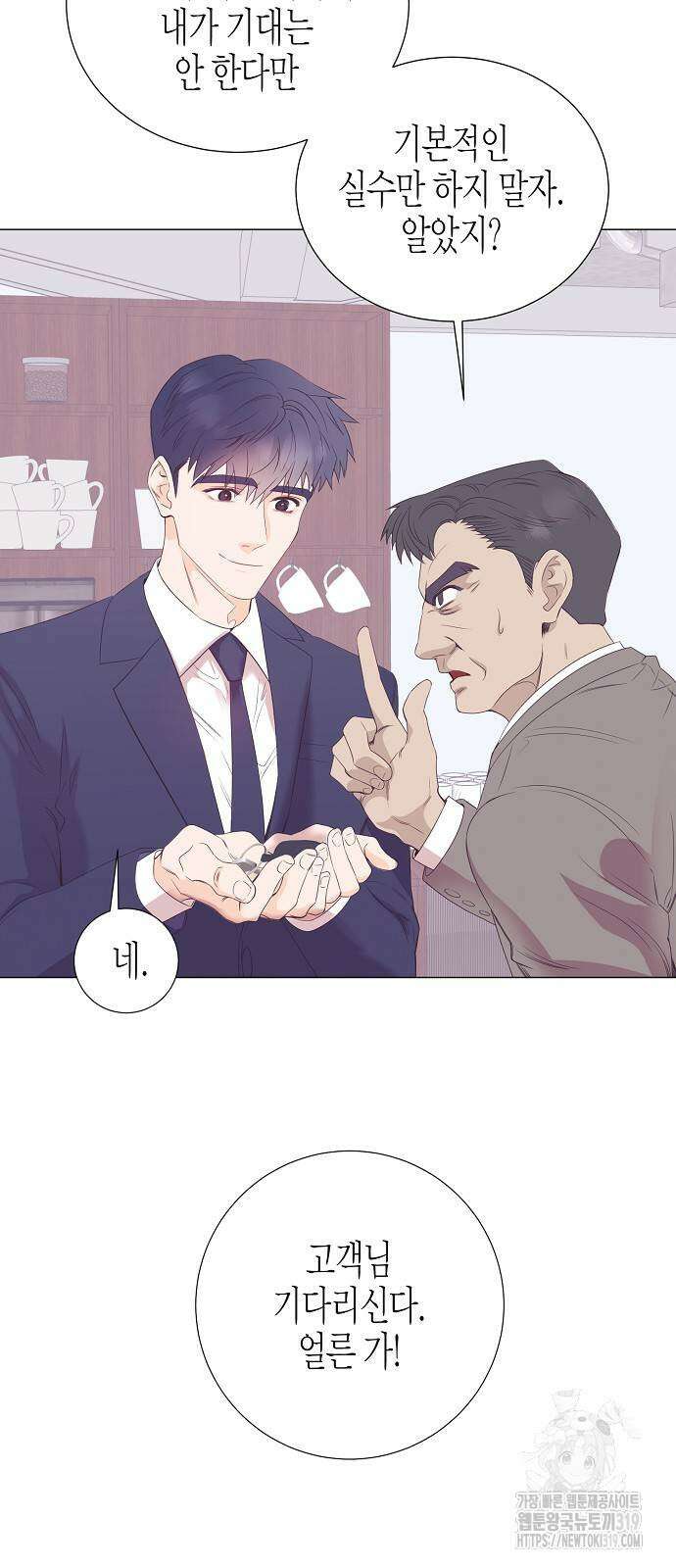 영업 천재가 되었다 11화 41