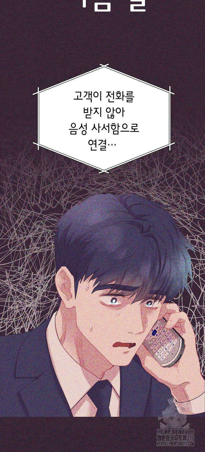 영업 천재가 되었다 11화 46