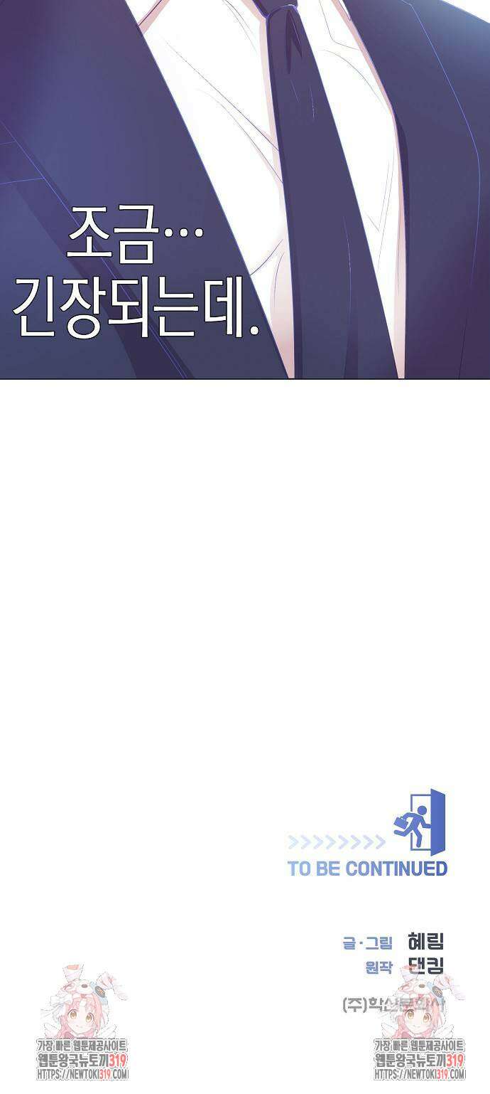 영업 천재가 되었다 11화 53