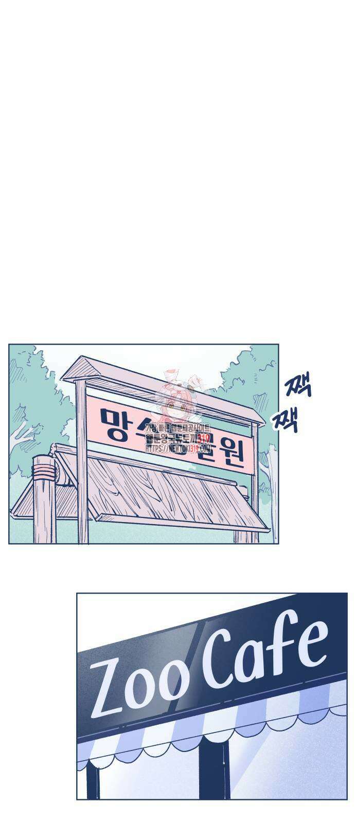 반려짐승 8화 1