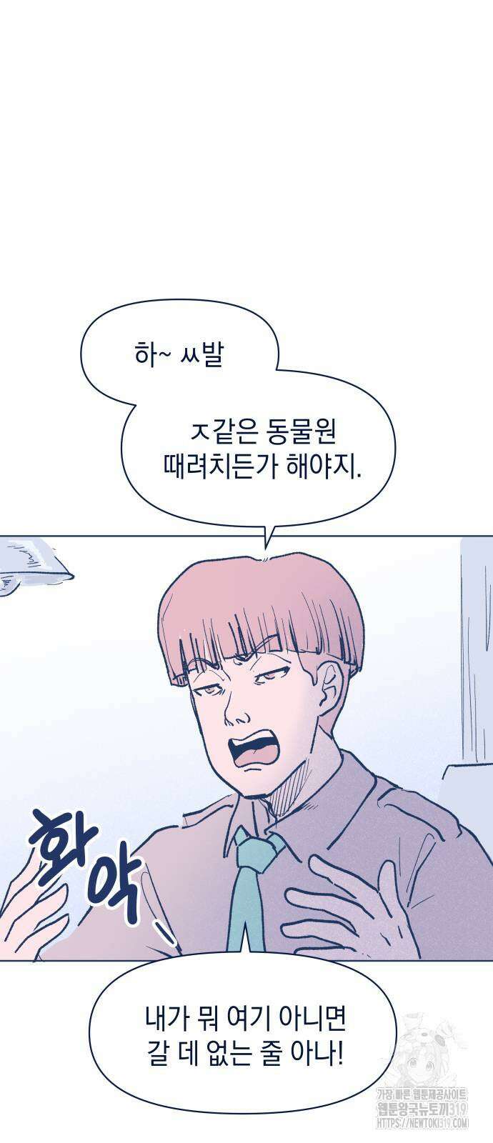 반려짐승 8화 3