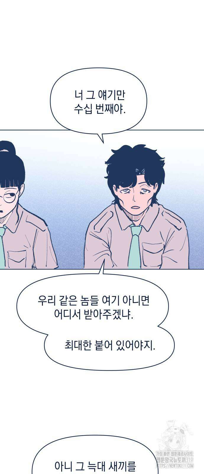 반려짐승 8화 4
