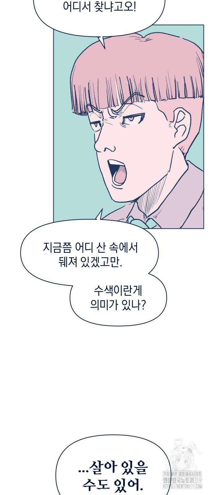 반려짐승 8화 5