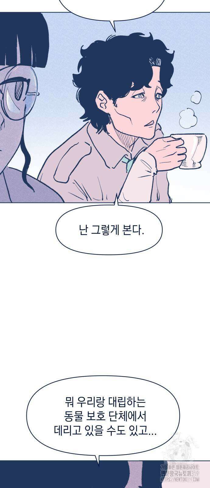 반려짐승 8화 6