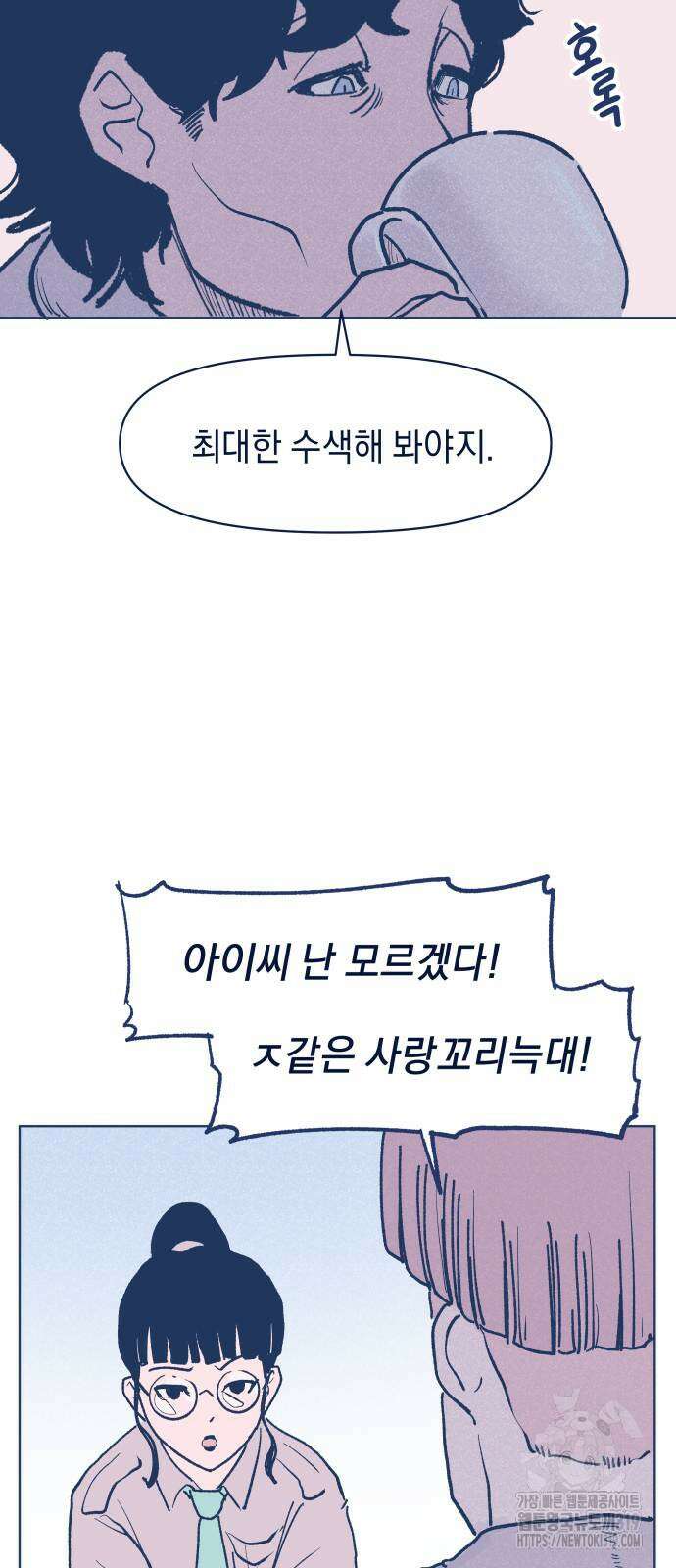반려짐승 8화 7