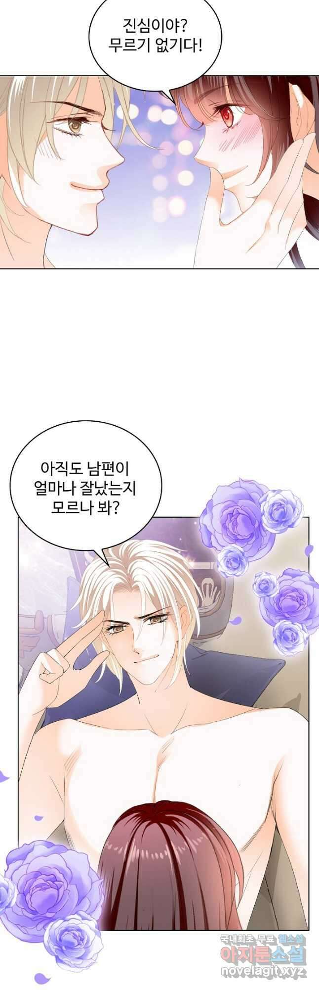 우리 결혼부터 합시다 227화 2