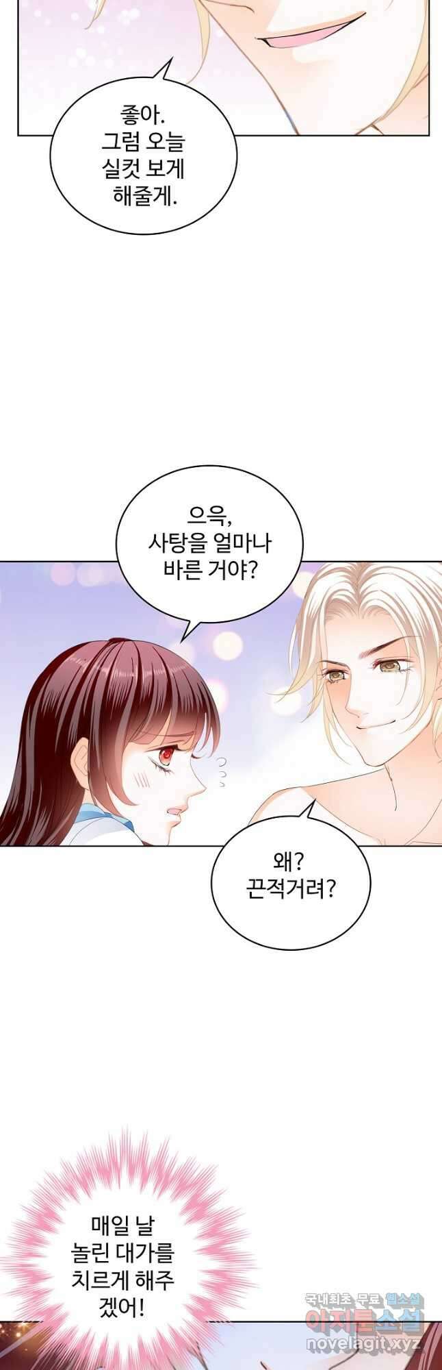 우리 결혼부터 합시다 227화 4