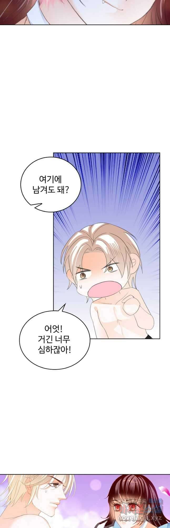 우리 결혼부터 합시다 227화 5