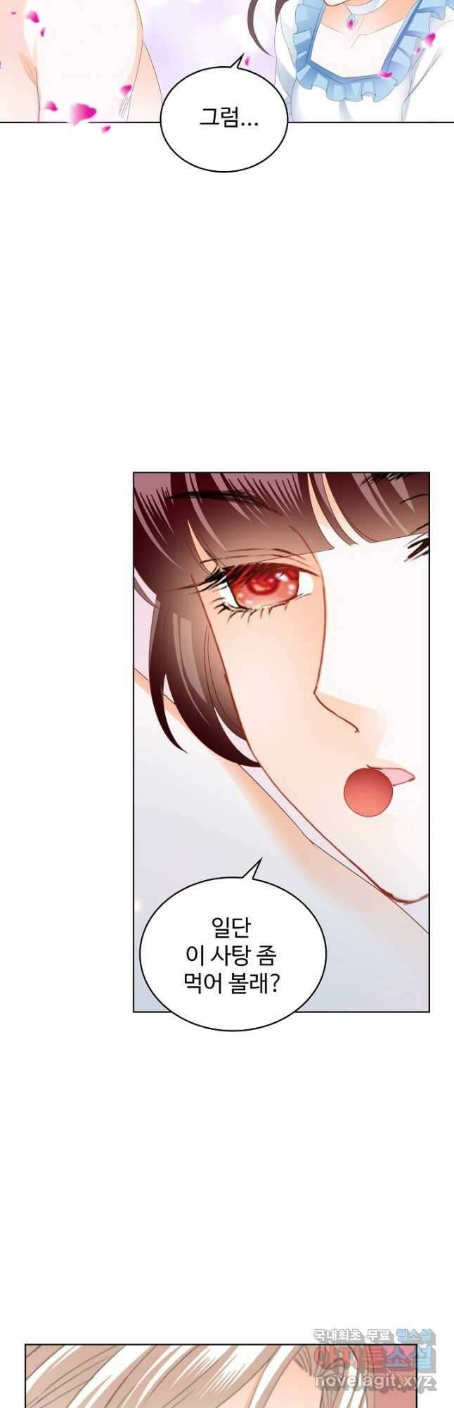 우리 결혼부터 합시다 227화 6