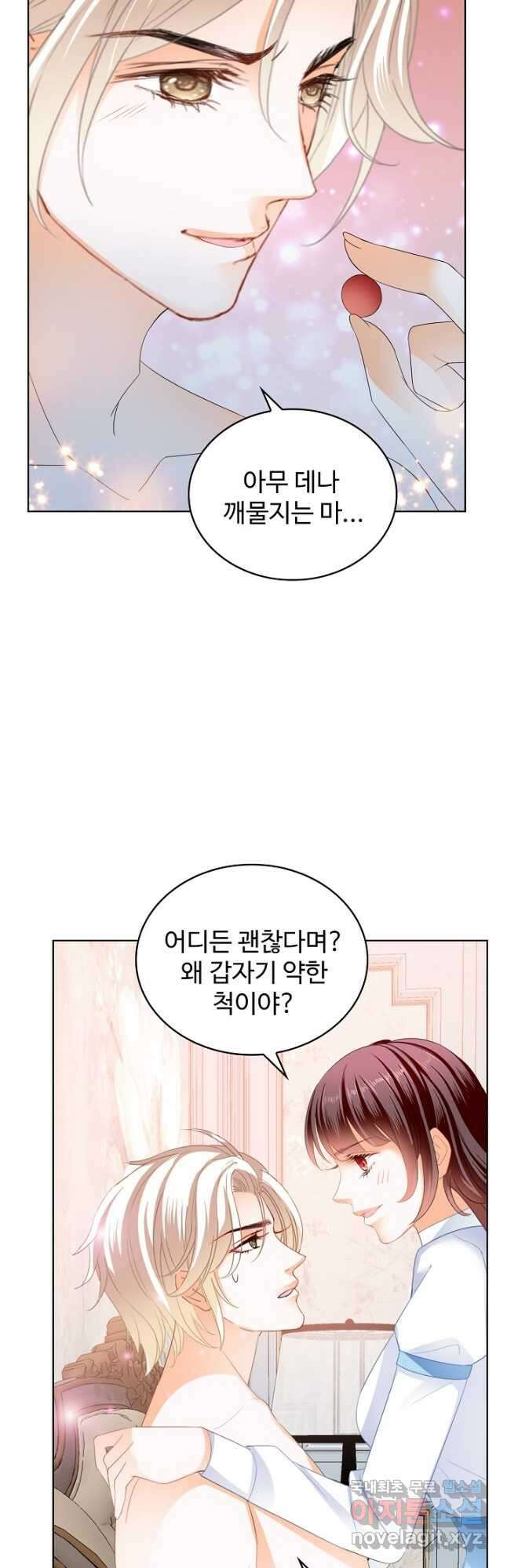 우리 결혼부터 합시다 227화 7