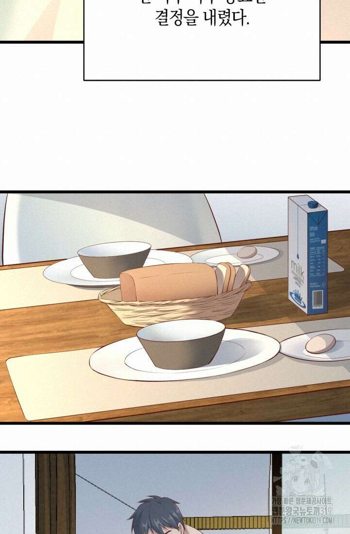 너 말고 네 동생 1화 19