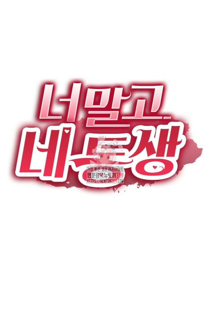 너 말고 네 동생 17화 1