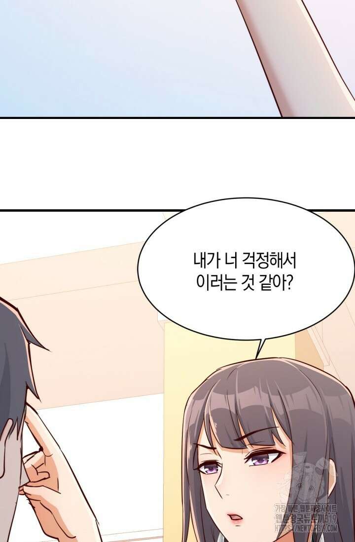 너 말고 네 동생 17화 10