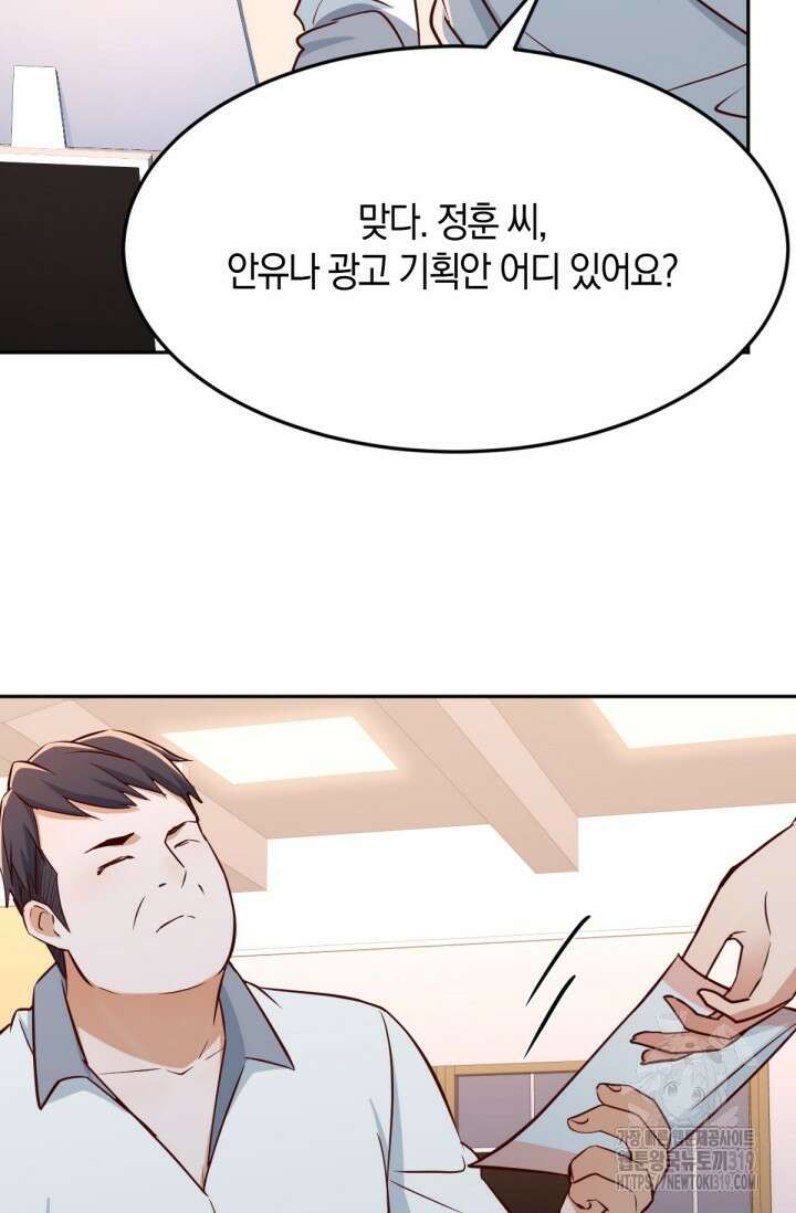 너 말고 네 동생 26화 10