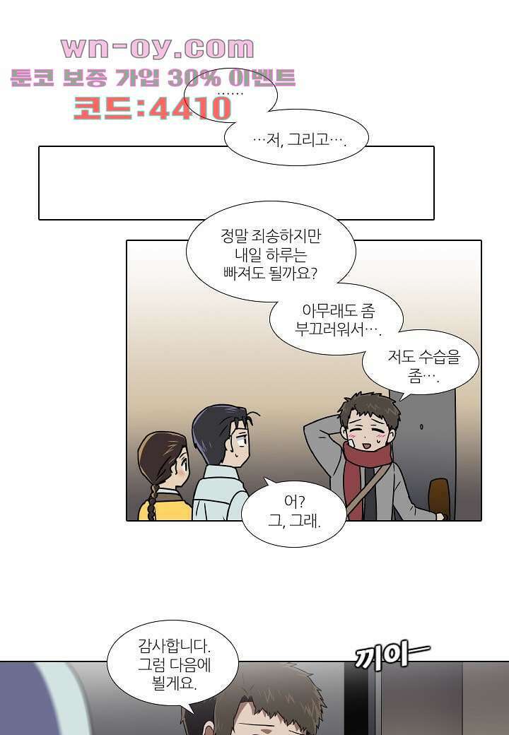 한복이 너무해 111화 3