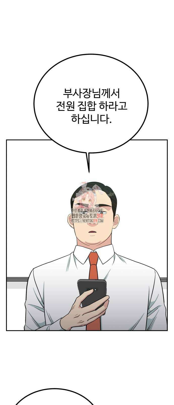 전생했더니 신입사원 65화 1