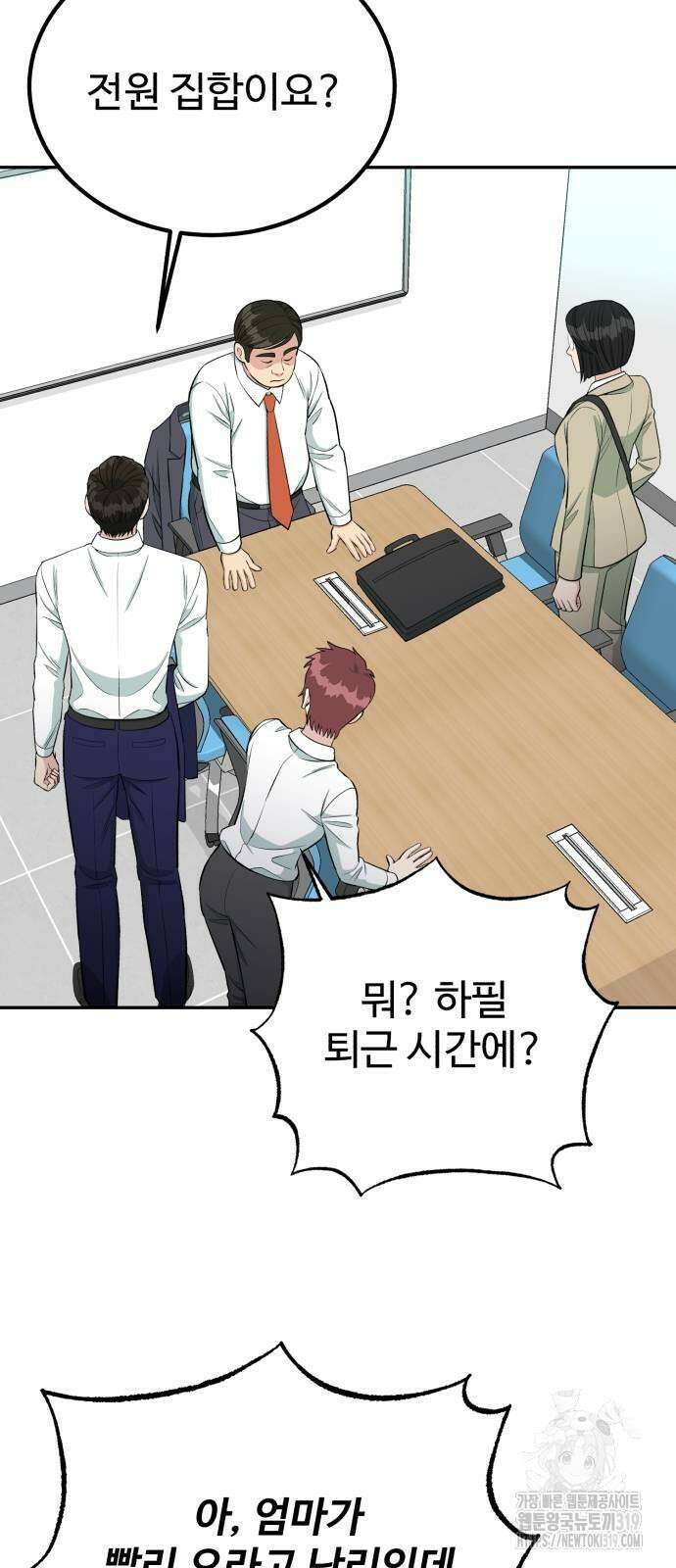 전생했더니 신입사원 65화 2