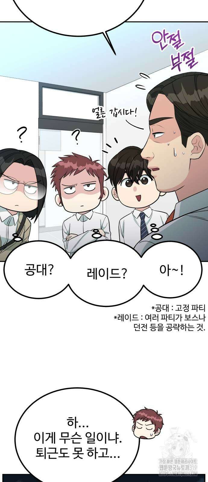 전생했더니 신입사원 65화 4