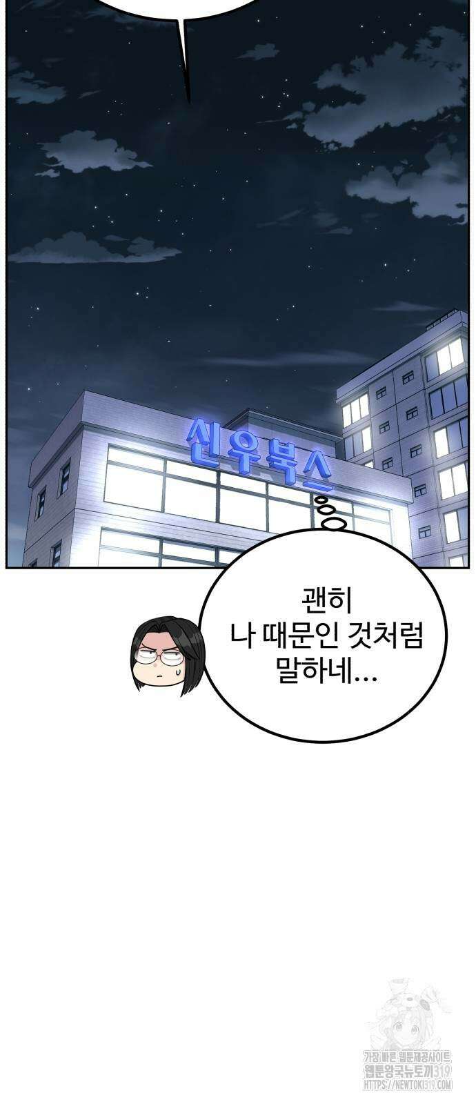전생했더니 신입사원 65화 5