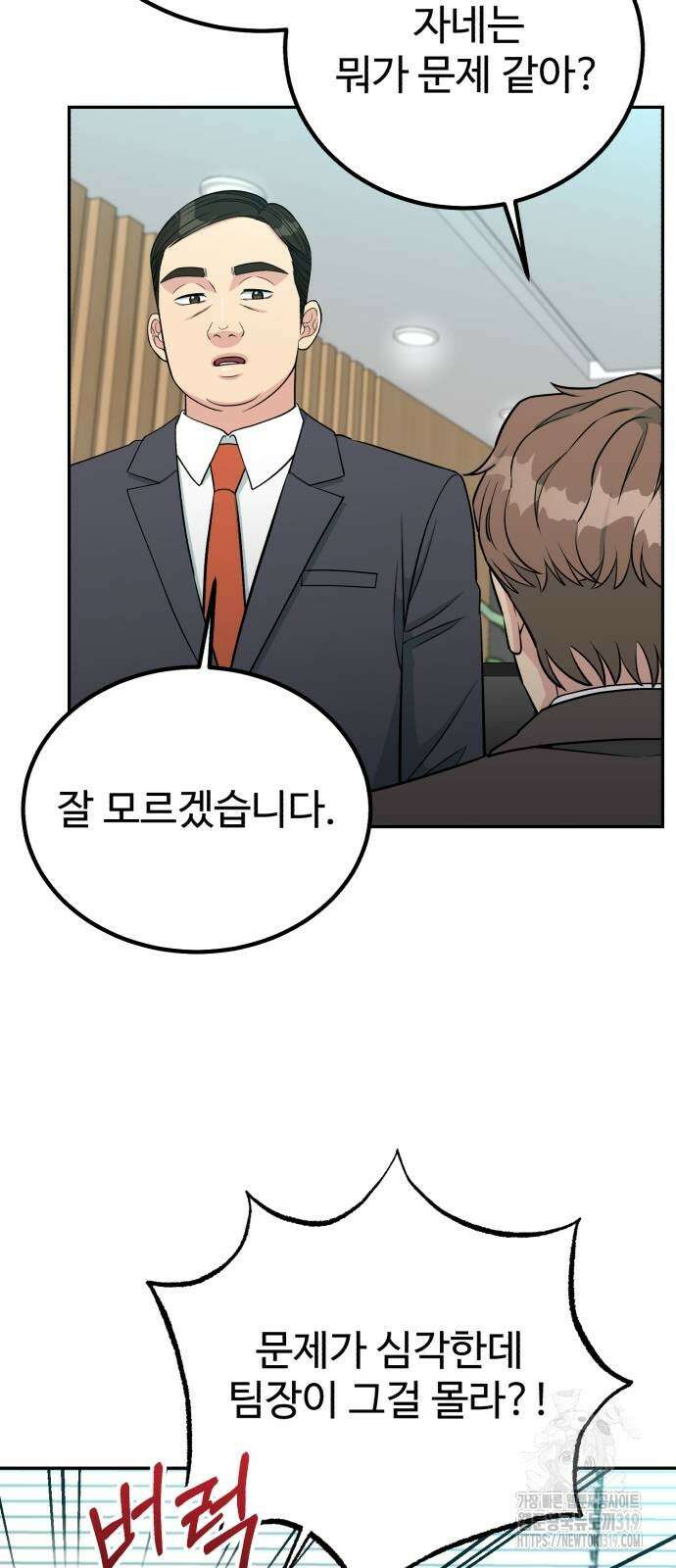 전생했더니 신입사원 65화 8