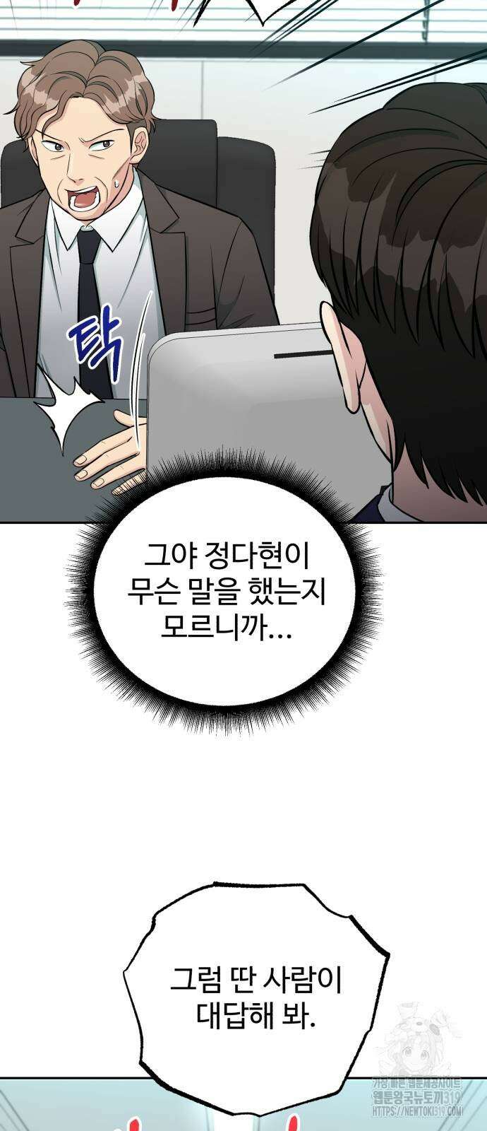 전생했더니 신입사원 65화 9