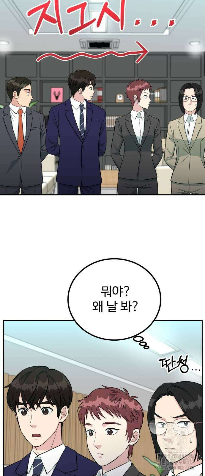 전생했더니 신입사원 65화 10