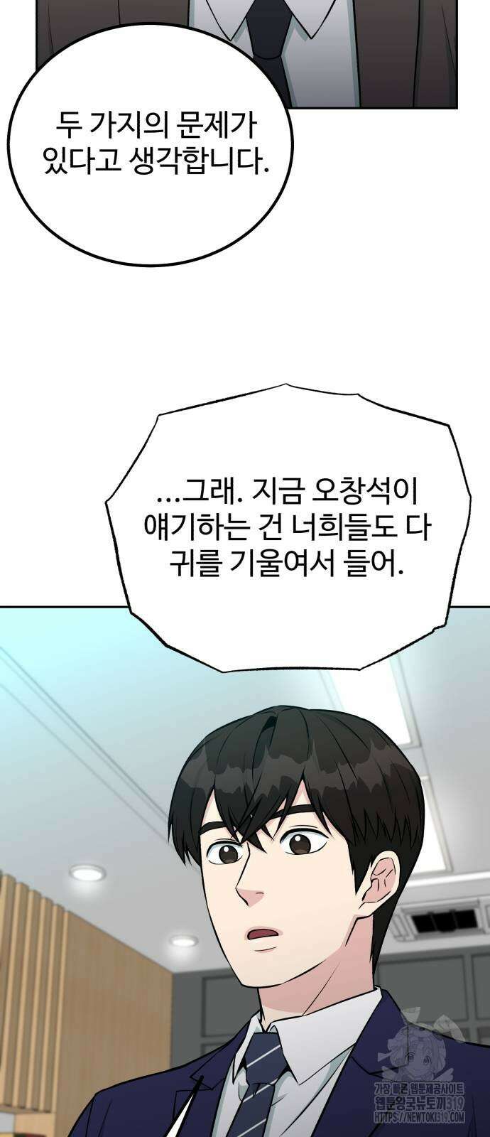 전생했더니 신입사원 65화 12