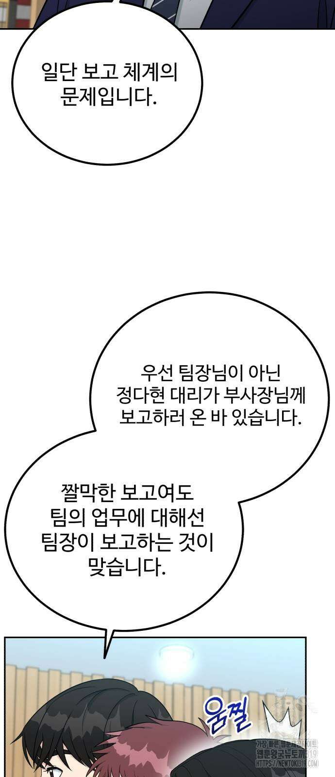 전생했더니 신입사원 65화 13