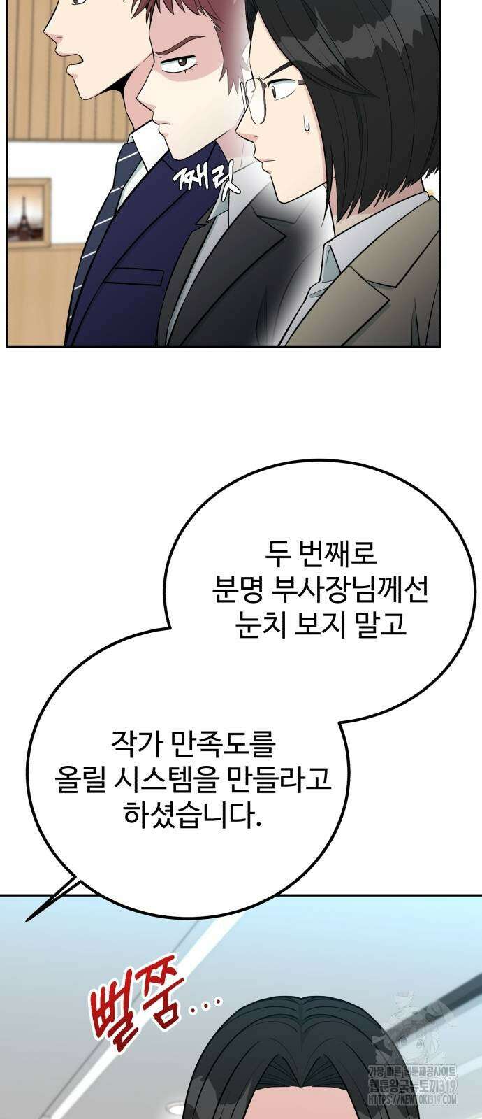 전생했더니 신입사원 65화 14