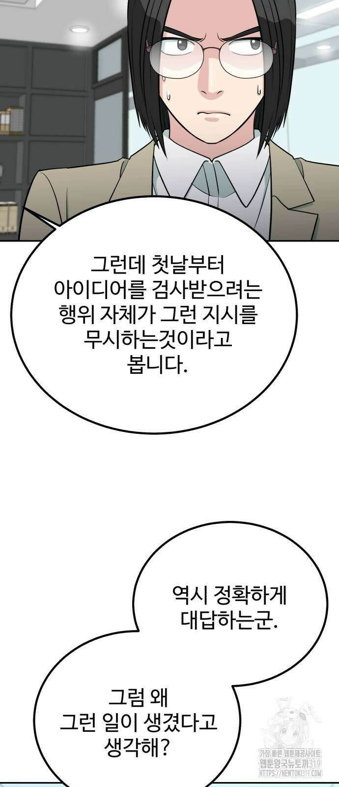 전생했더니 신입사원 65화 15