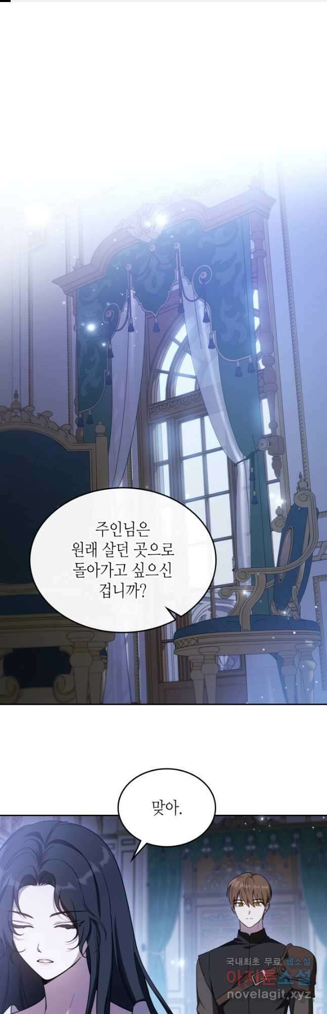 악녀를 죽여 줘 101화 (외전 5화) 1