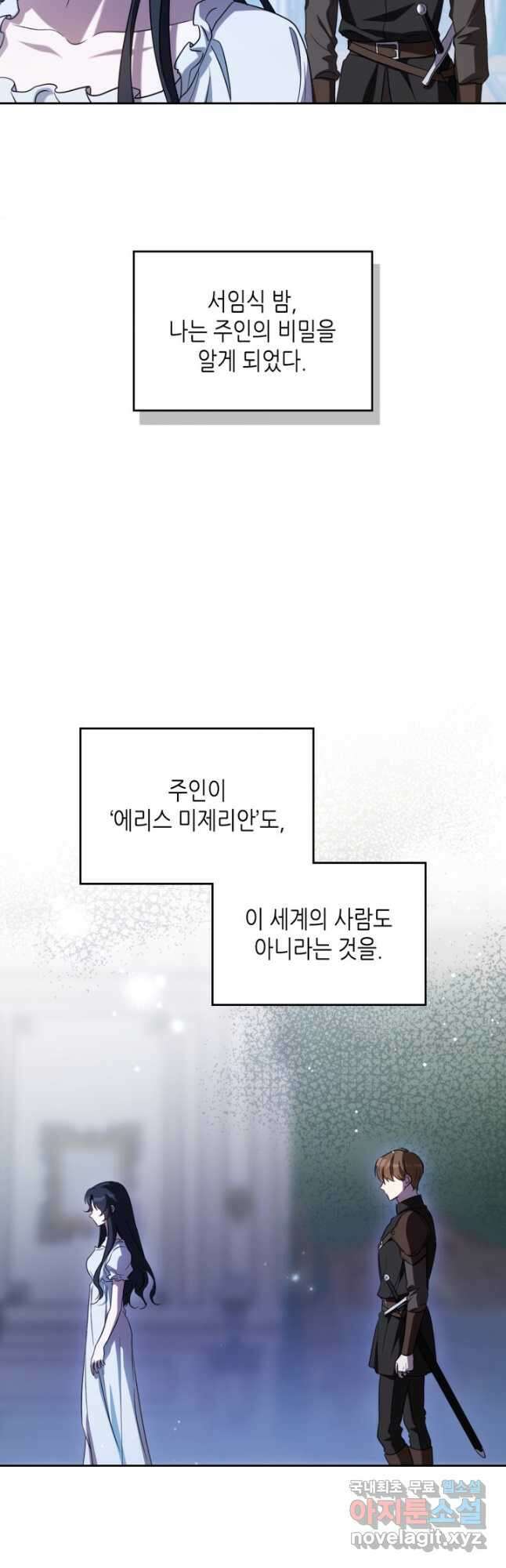 악녀를 죽여 줘 101화 (외전 5화) 2