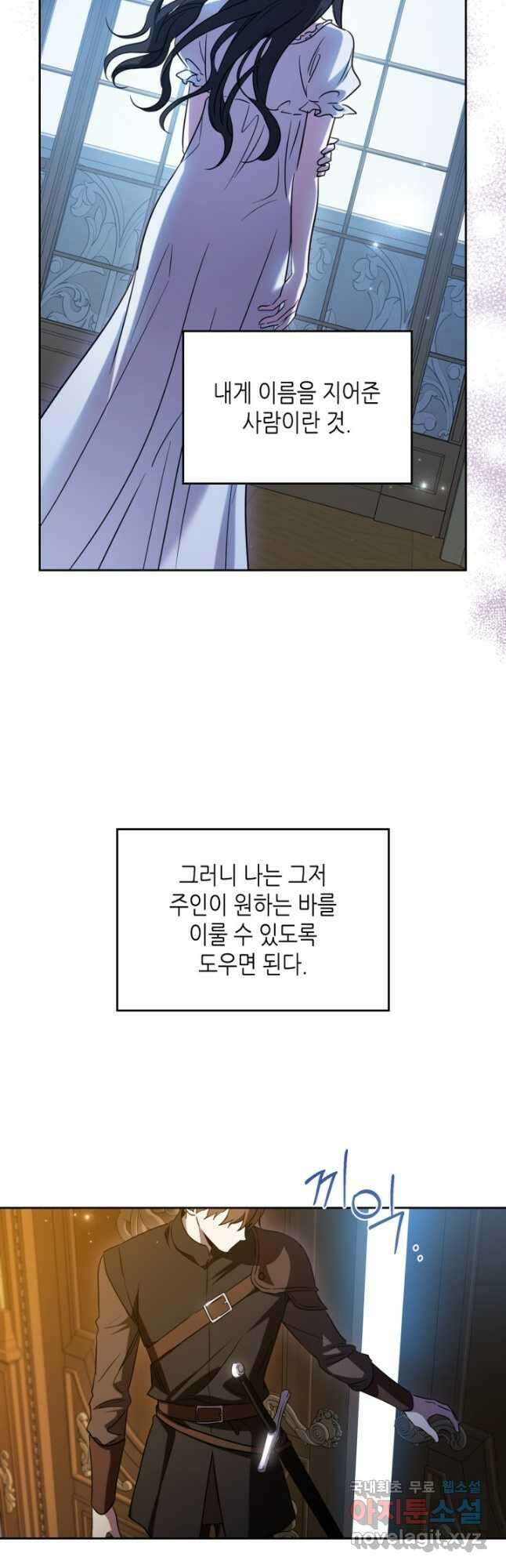 악녀를 죽여 줘 101화 (외전 5화) 4