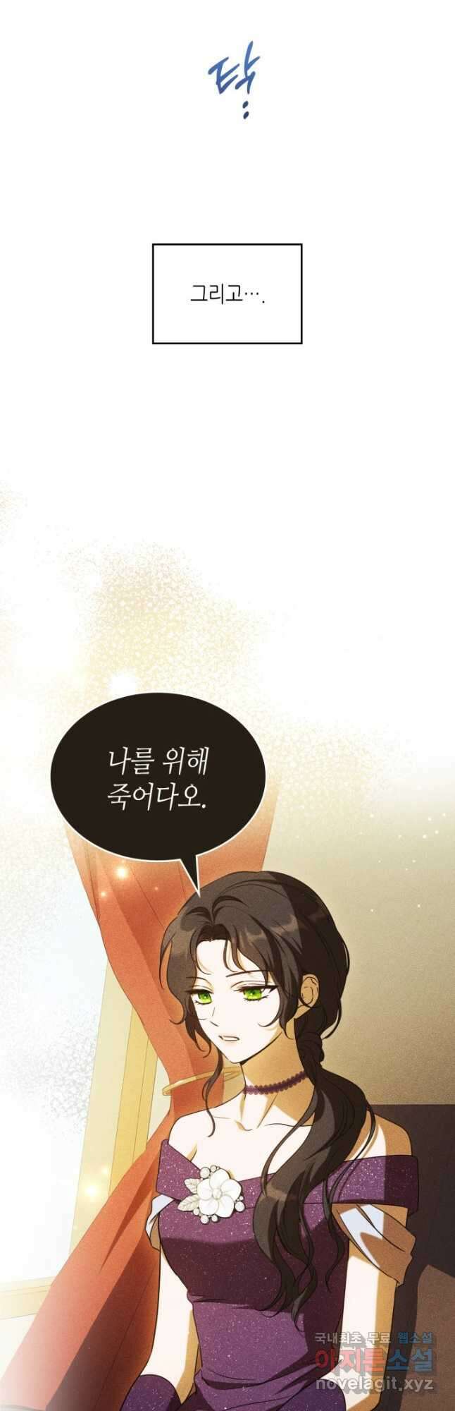 악녀를 죽여 줘 101화 (외전 5화) 5