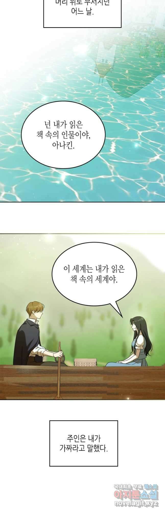 악녀를 죽여 줘 101화 (외전 5화) 9
