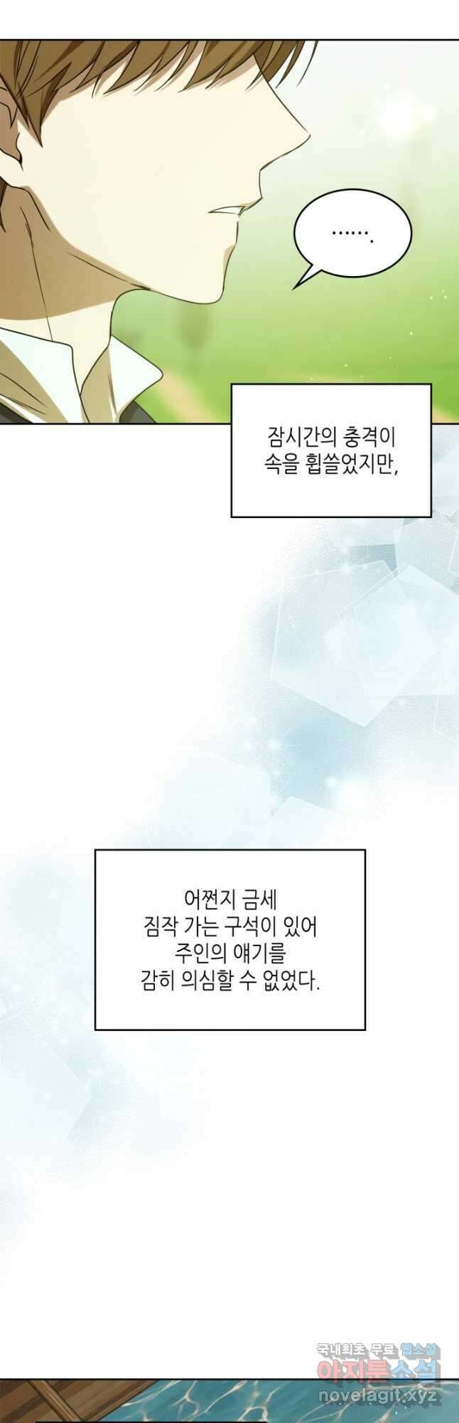 악녀를 죽여 줘 101화 (외전 5화) 10