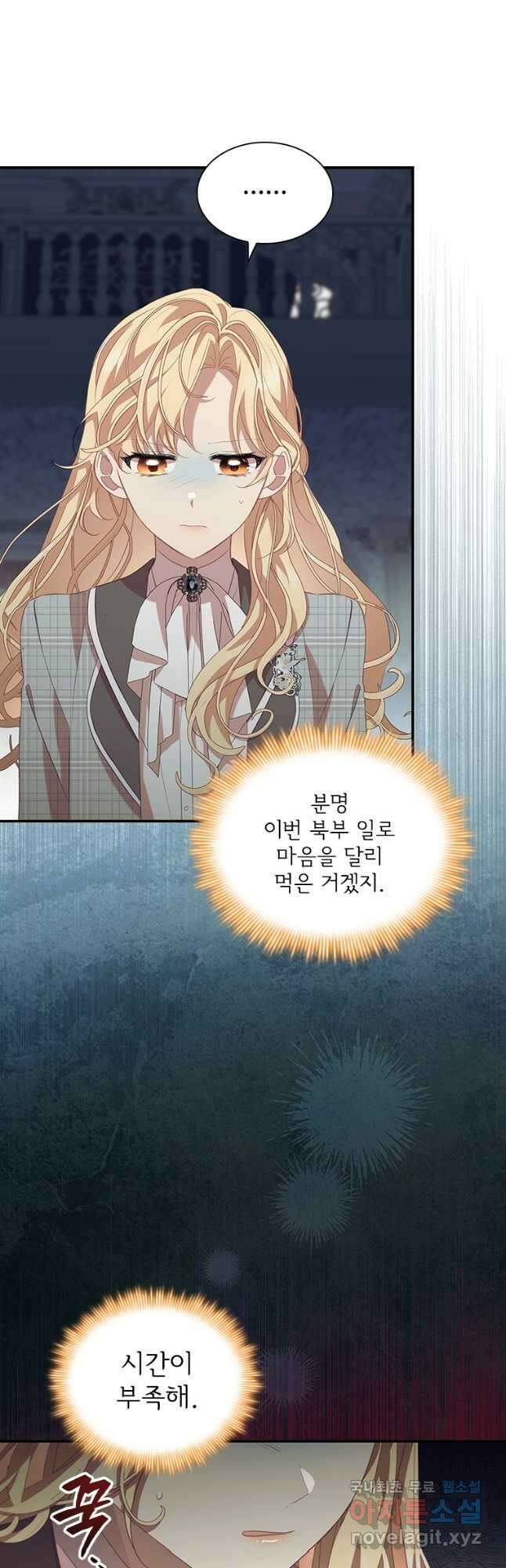막내 황녀님 168화 2
