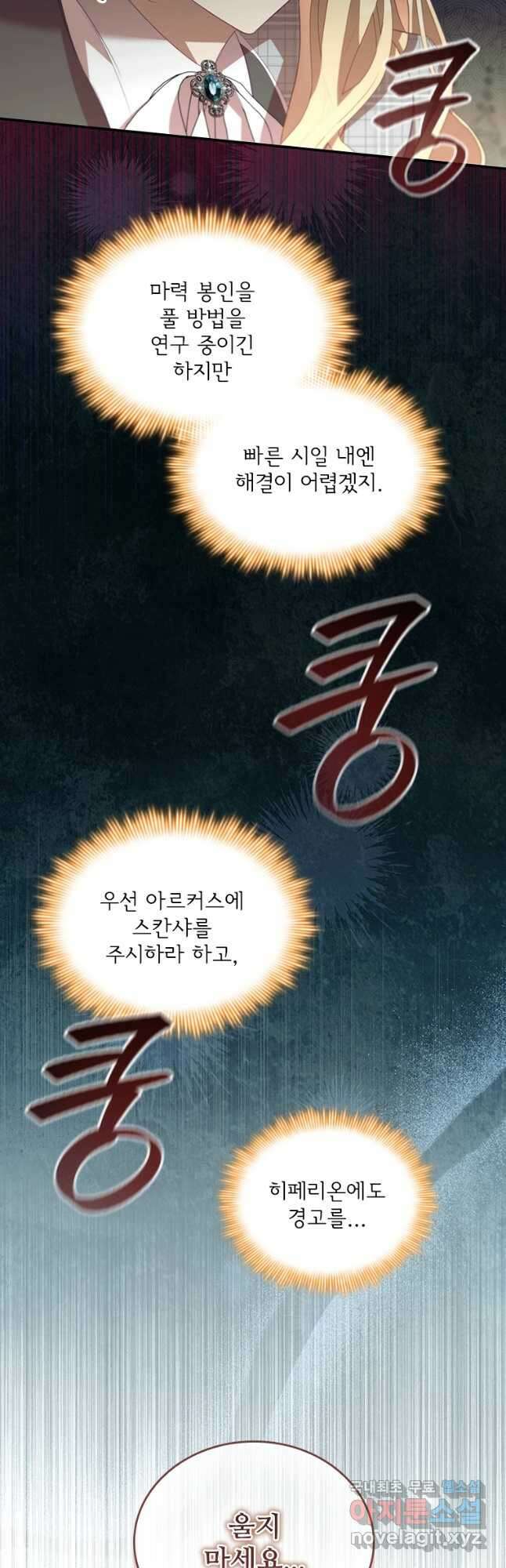 막내 황녀님 168화 3